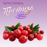 Пастила Брусника 0,250